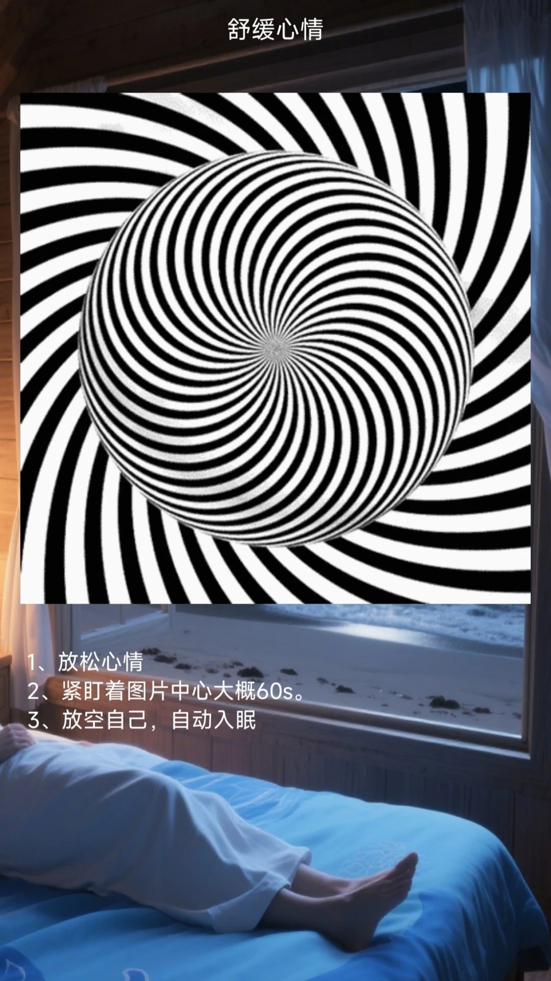 助眠引导大师