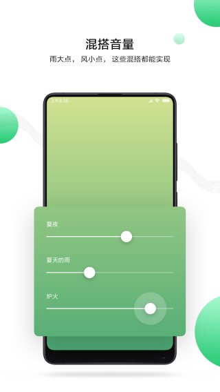 MIUI白噪音