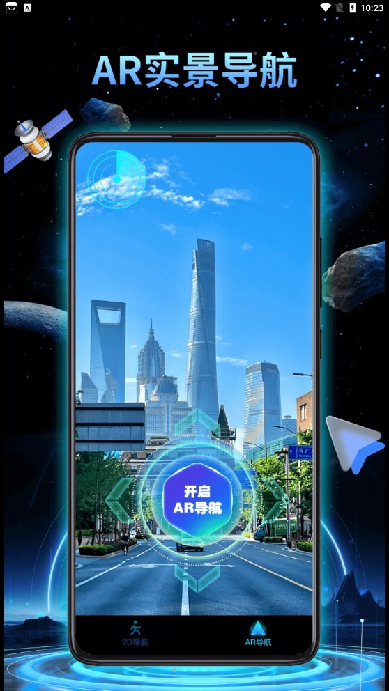 鸿萌3d地球实景导航软件版