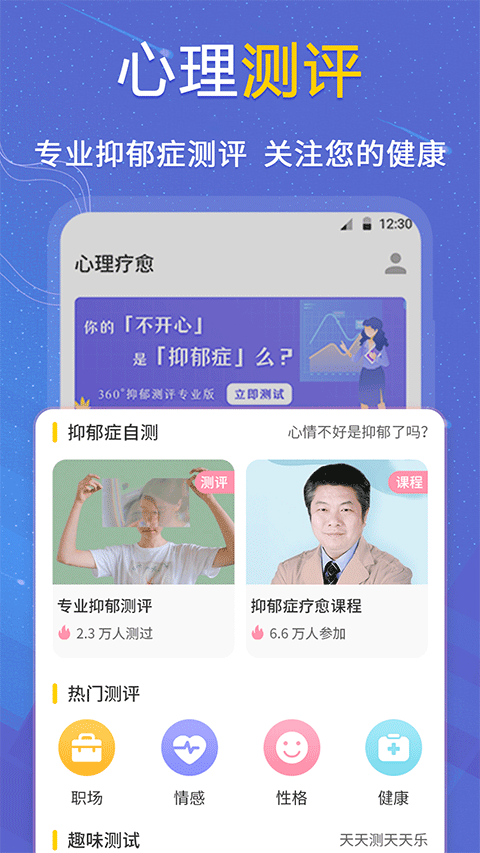抑郁症测试软件