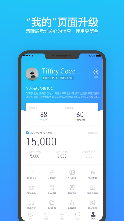 乐刻教练