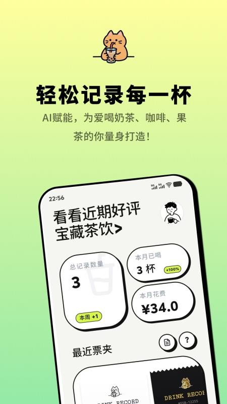 喝喝