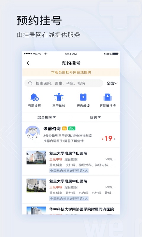微医