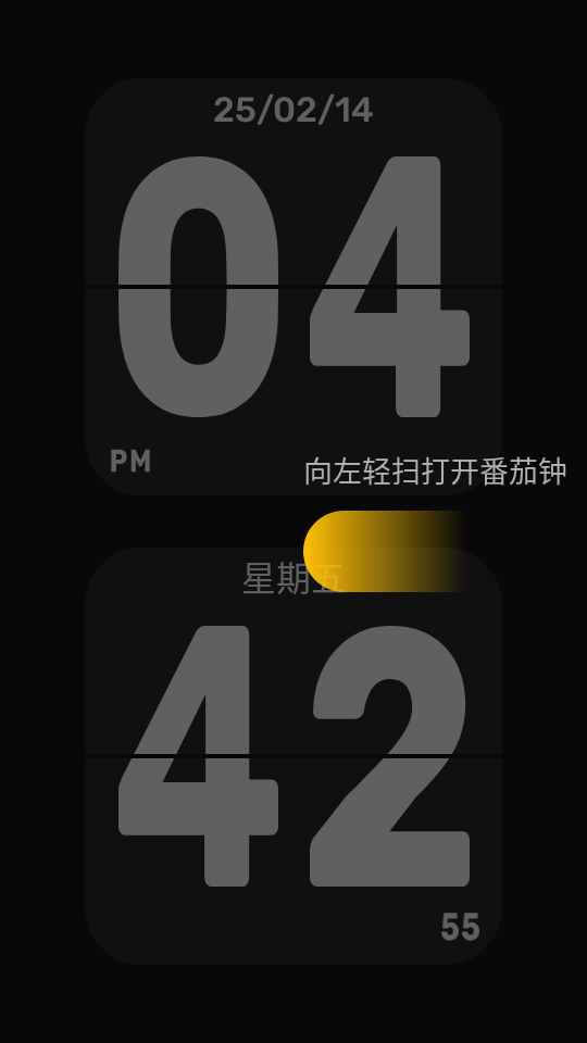 翻页时钟小组件