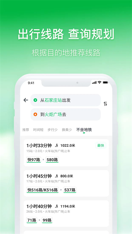 石家庄智慧公交