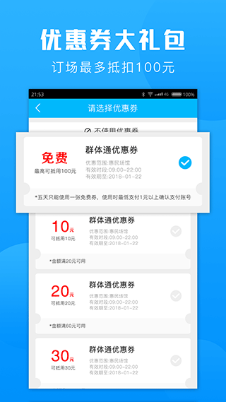 广州群体通