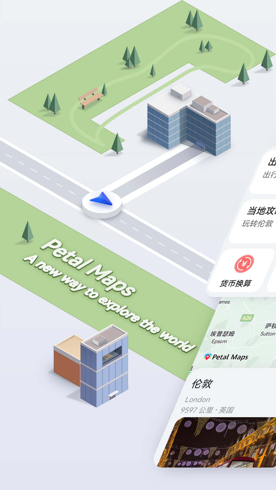 花瓣地图导航