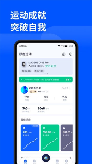 顽鹿运动软件