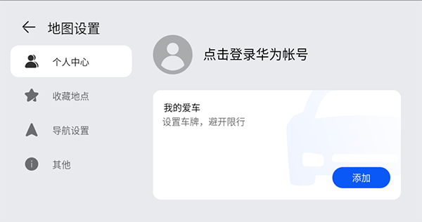 花瓣地图车机版