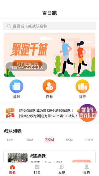 百日跑