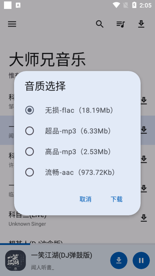 大师兄音乐播放器