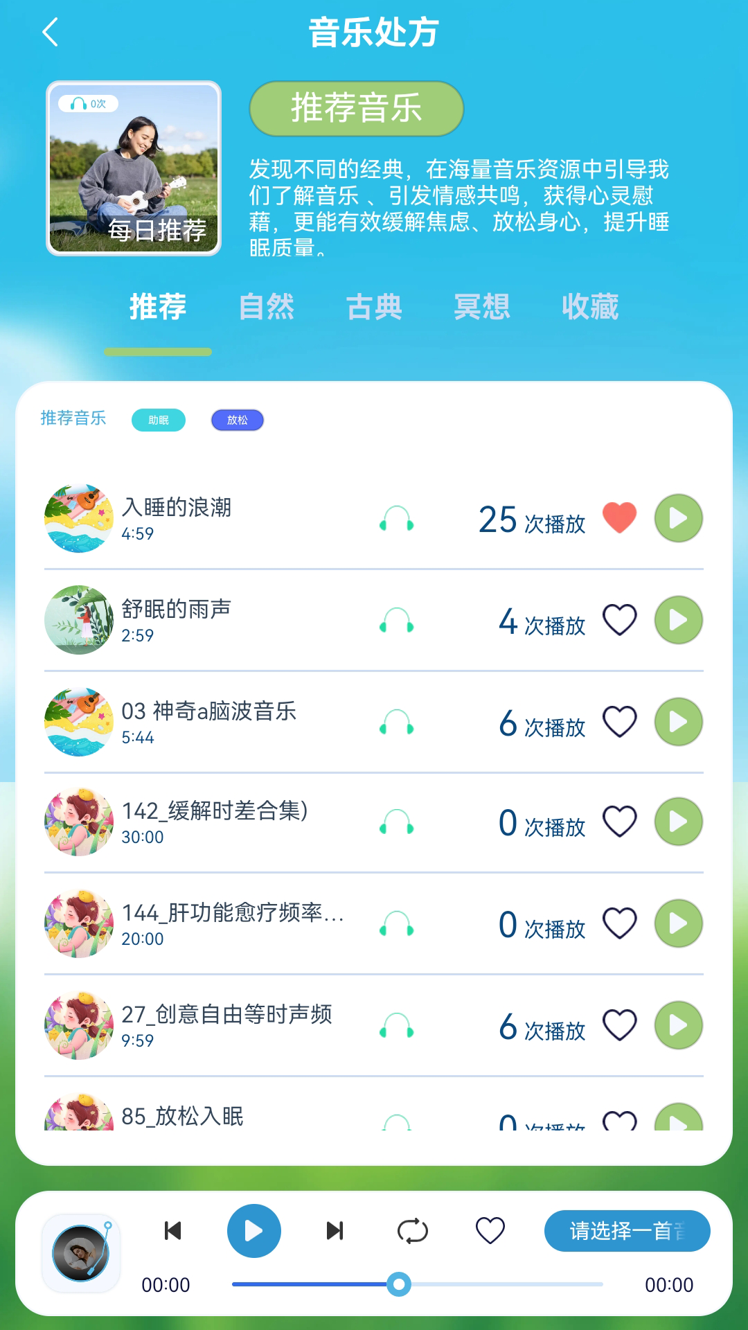 睡眠时代