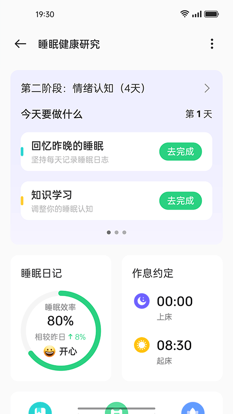 OPPO健康研究