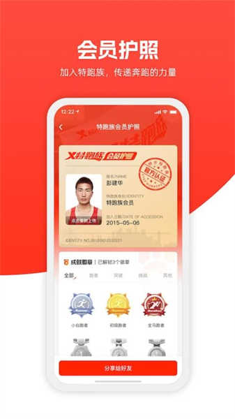 特步跑步