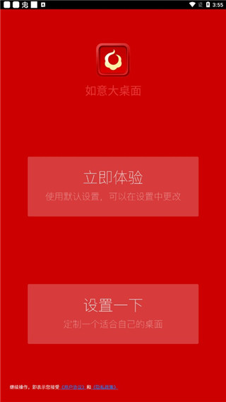 如意老人大桌面