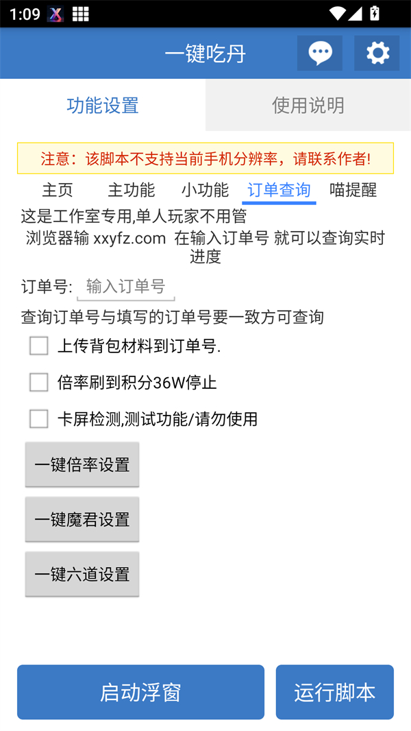 一键吃丹公益版