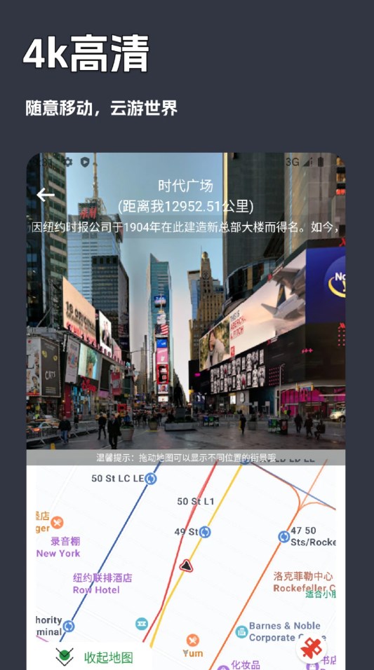 一键街景卫星地图app版