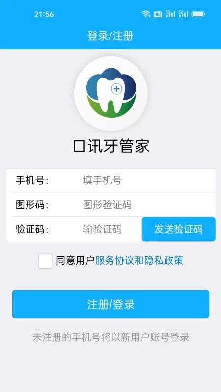 口讯牙管家
