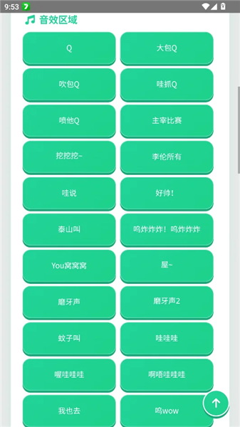 迷你世界音效语音盒