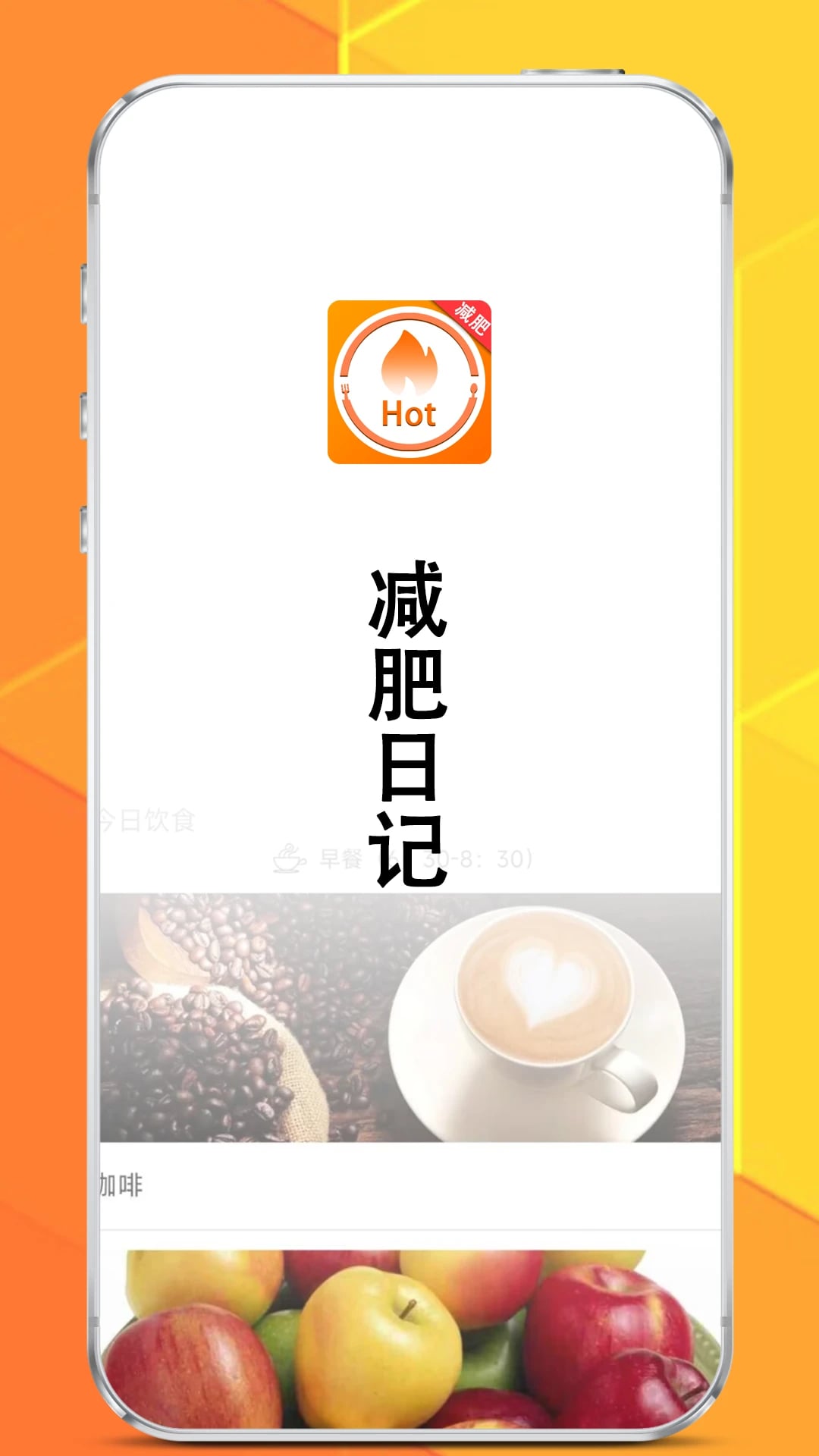 菜谱减肥宝典