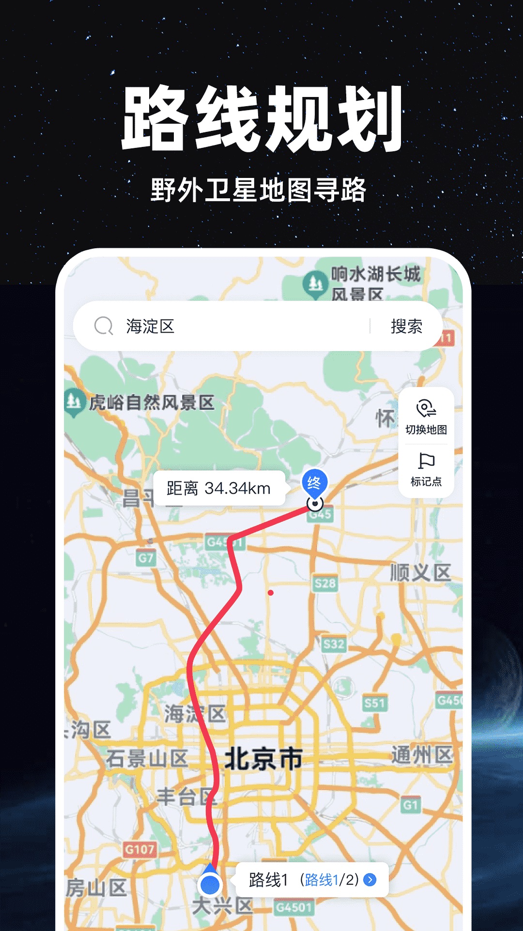 精准卫星地图软件版