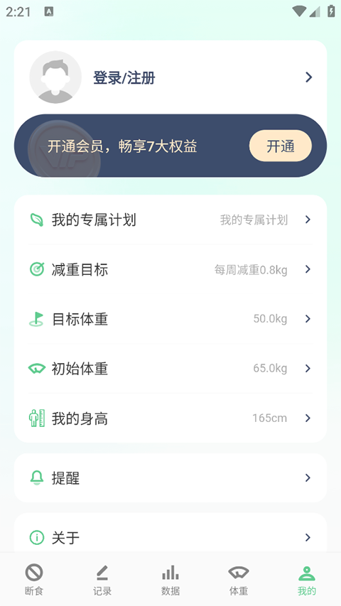 薄荷轻断食