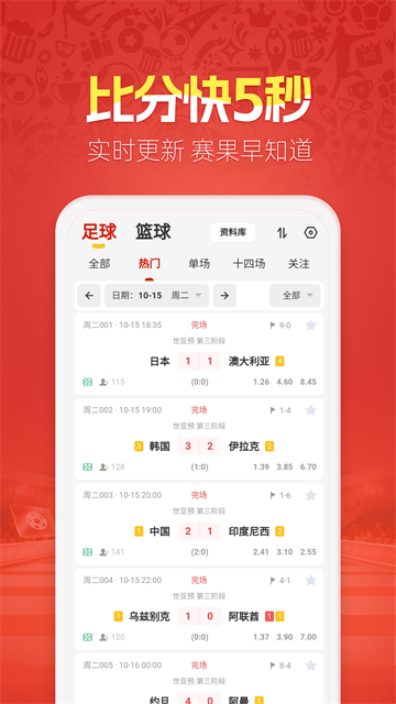 天天盈球