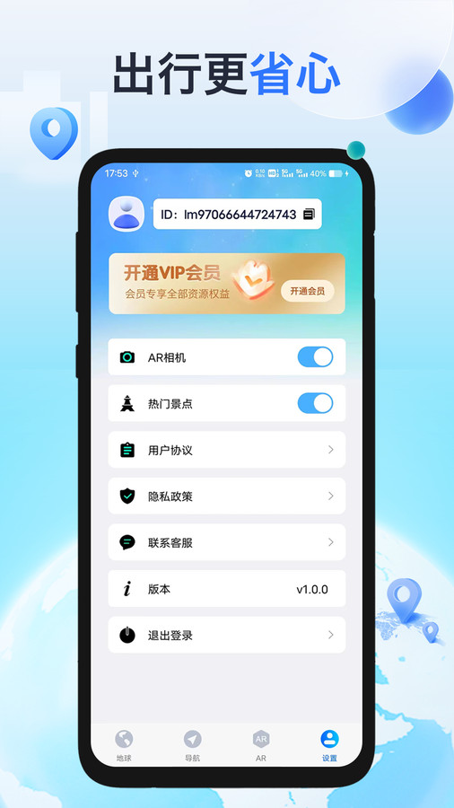 神舟地球导航软件版