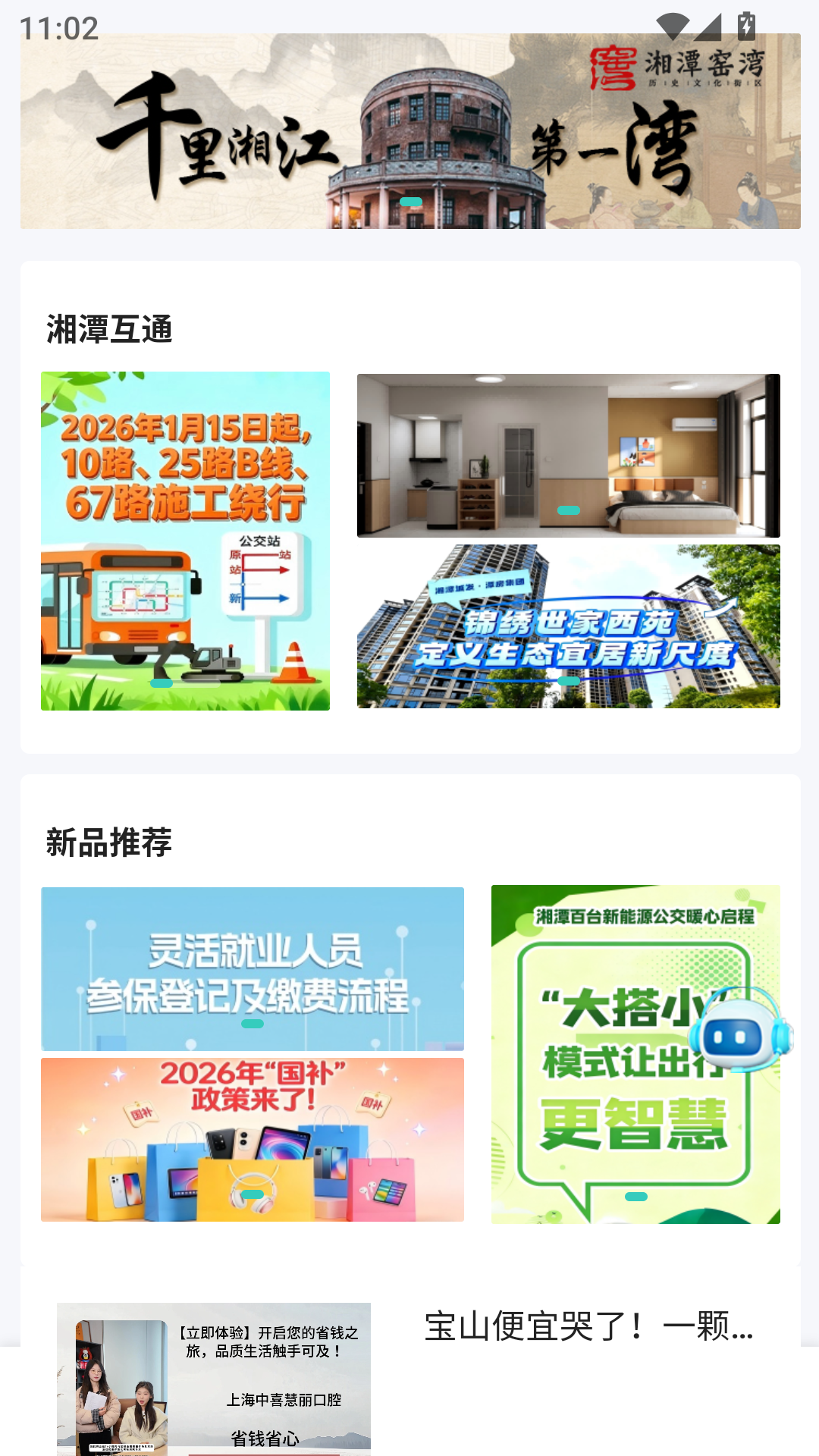 湘潭出行