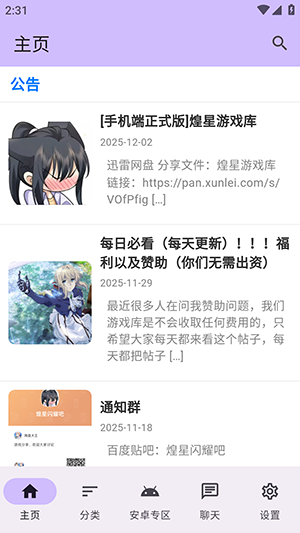 煌星游戏库