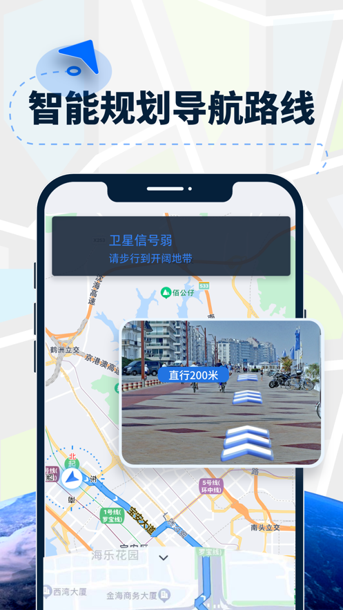 AR导航仪软件版