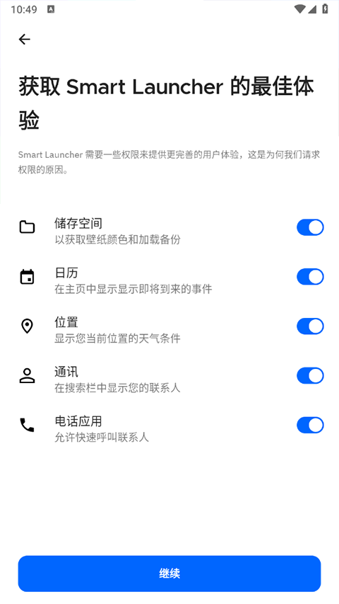 SmartLauncher中文版
