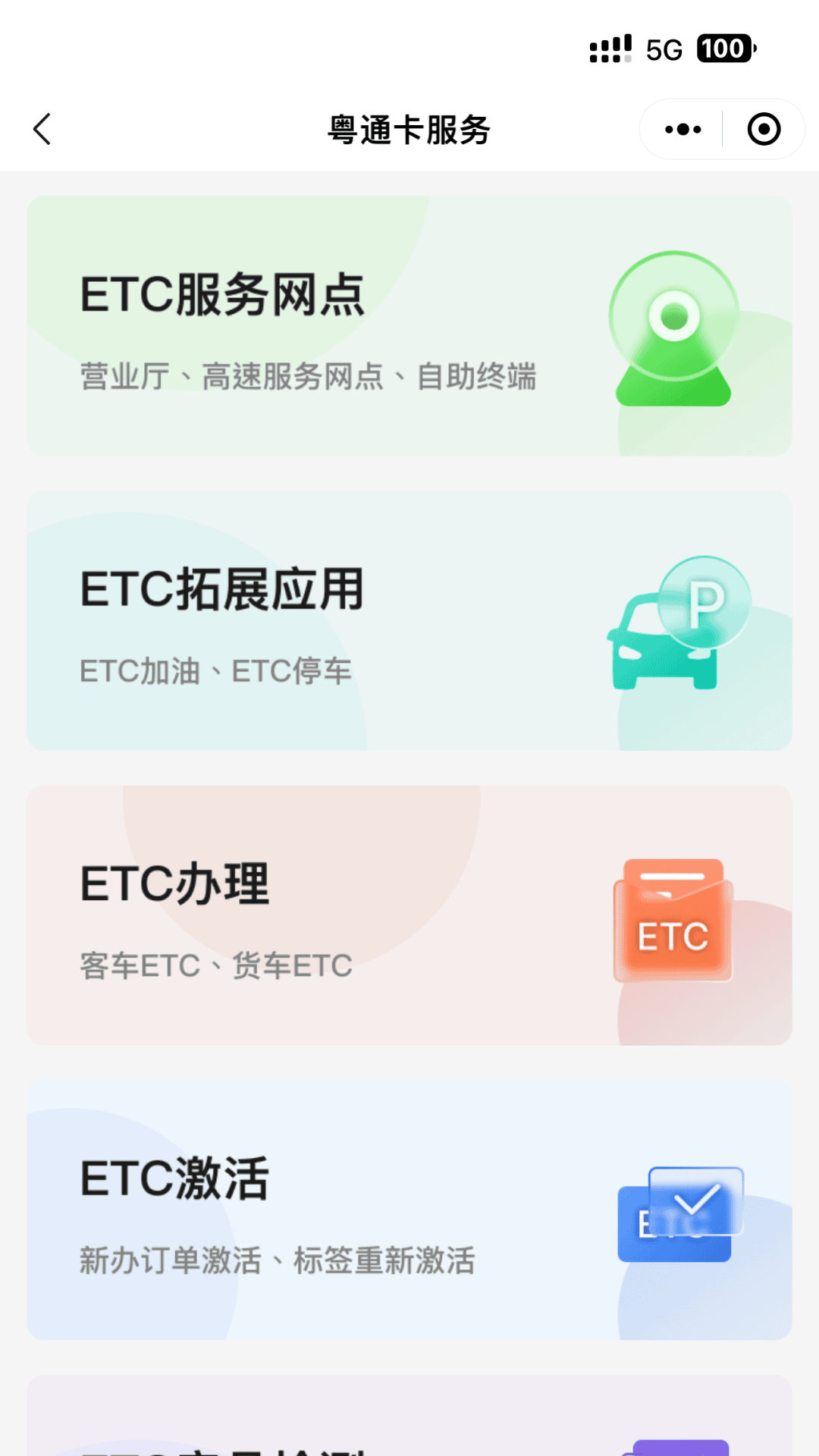 粤通行app最新版