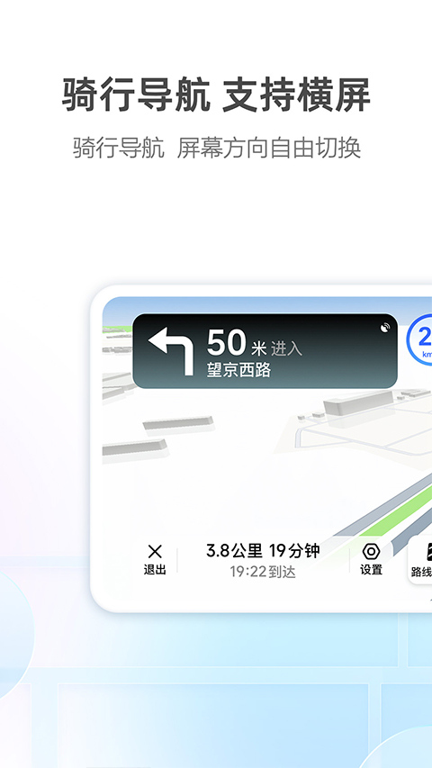 高德地图app手机版
