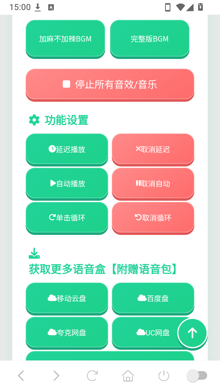 加麻不加辣语音盒