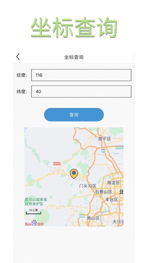 天天导航软件版