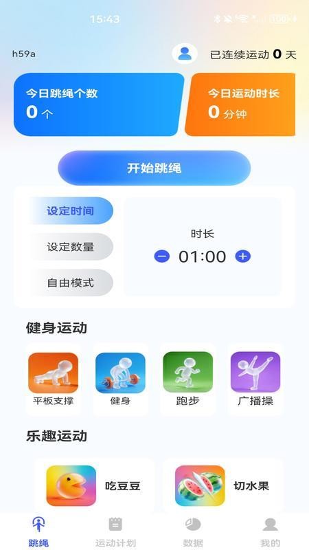 每日跳绳减肥