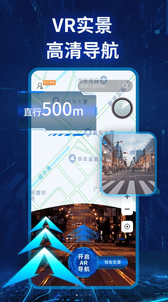 快看实景卫星导航软件版