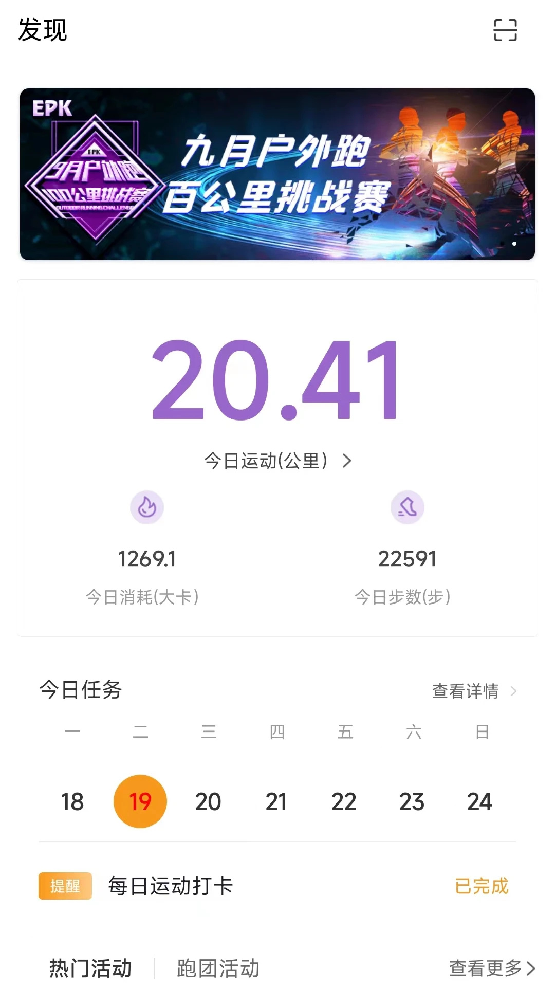 EPK跑步