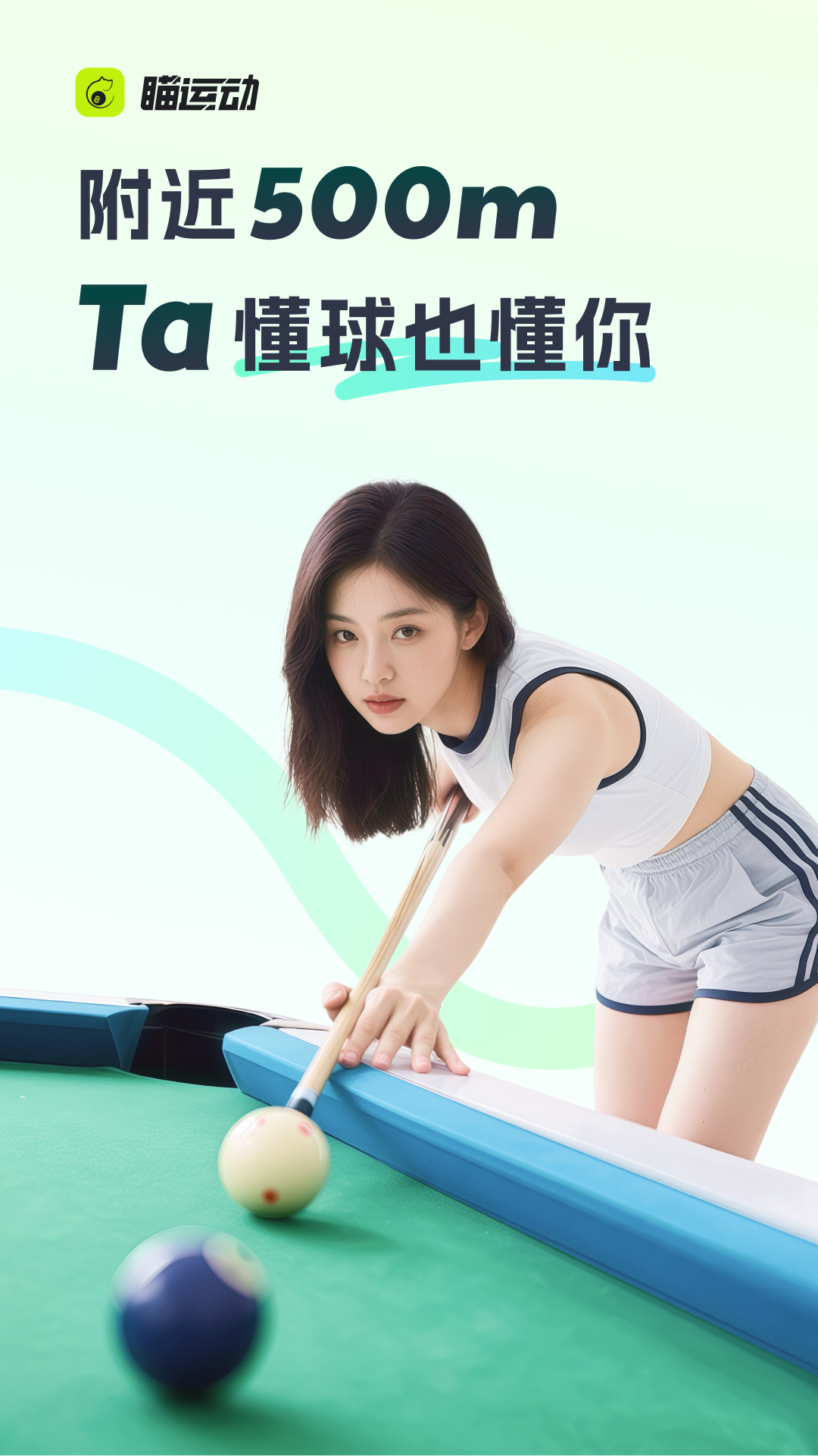 瞄运动