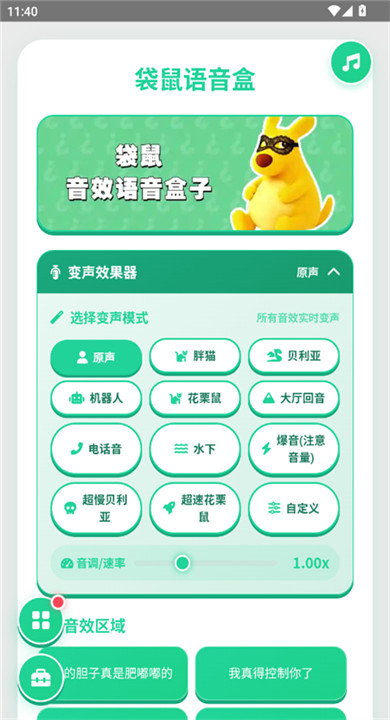 袋鼠语音盒