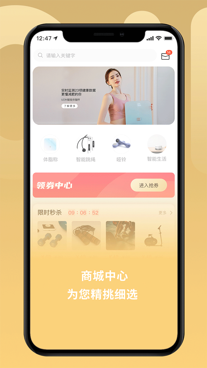 UOIN智能跳绳