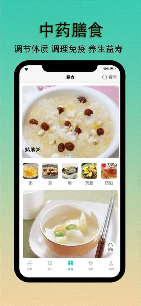 识药材