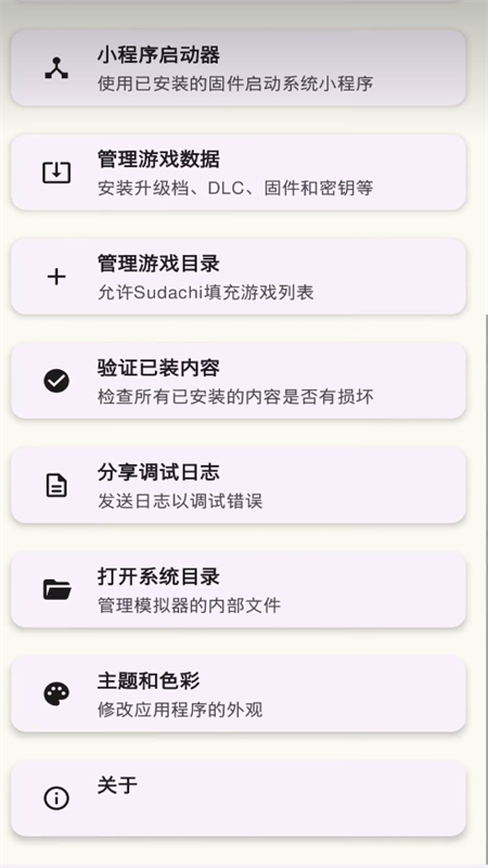 Sudachi模拟器汉化版