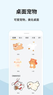 桌面宠物秀