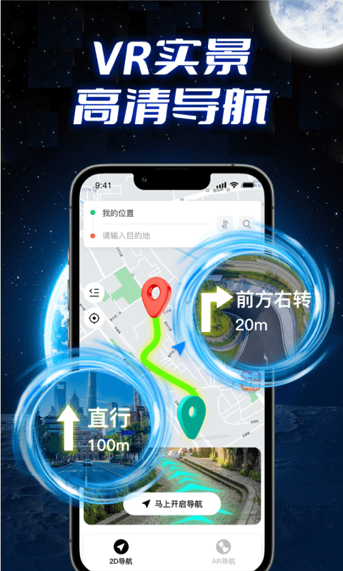 全景实况导航app版
