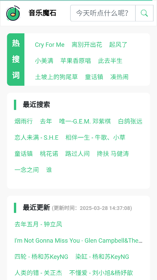 音乐魔石