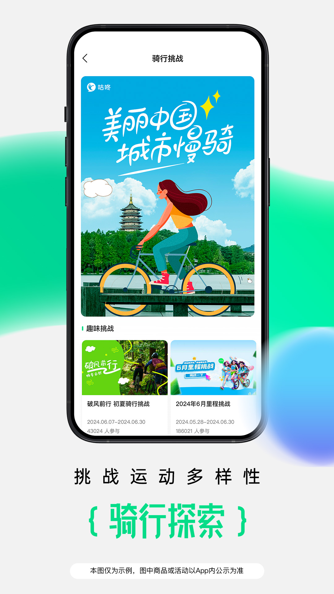 咕咚运动健康