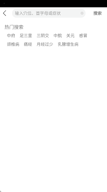 经络穴位图解