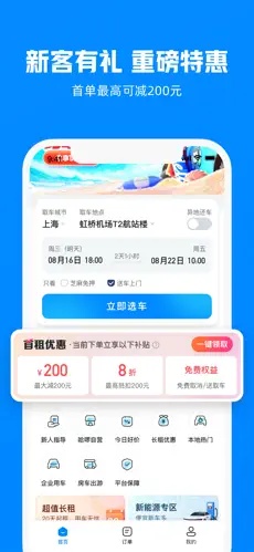 哈啰租车